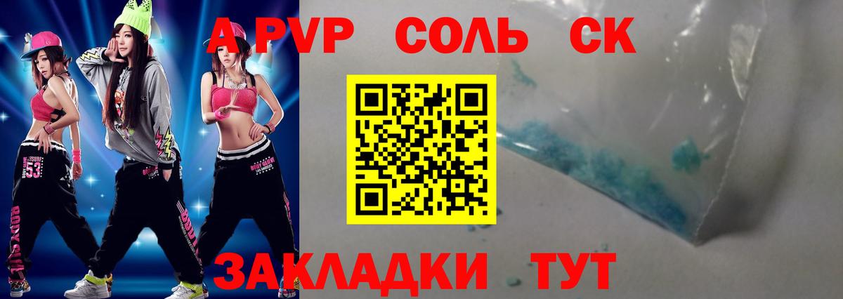Alfa_PVP кристаллы Новокубанск
