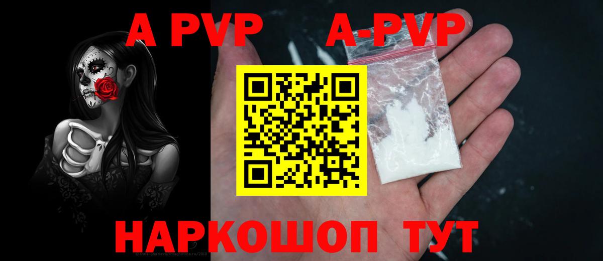 что такое   Alpha PVP Crystall  Альфа ПВП Crystall  Вход с VPN  А ПВП  Новокубанск  A PVP Crystall 