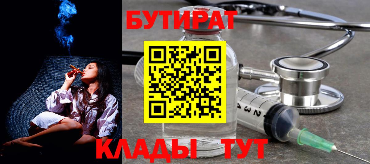 Бутират  Вход с VPN  Новокубанск  БУТИРАТ 99% 