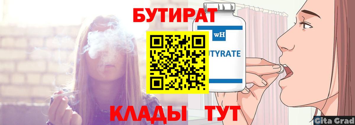 БУТИРАТ вода Новокубанск