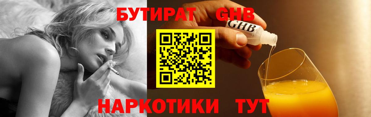 Бутират бутик Новокубанск