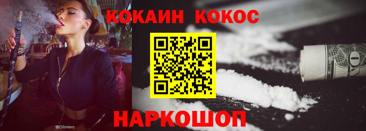 Кокаин  Cocaine 97%  Вход с VPN  Cocaine 99%  Новокубанск 