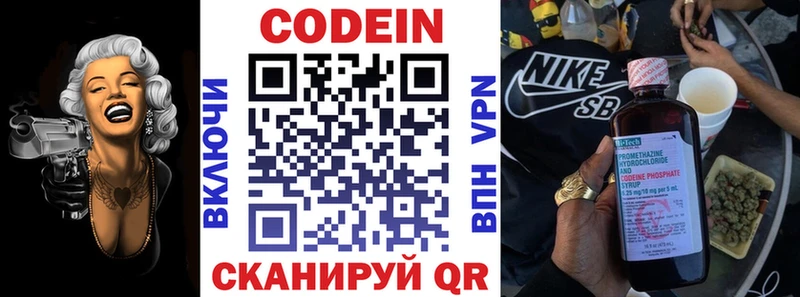 Codein напиток Lean (лин) Новокубанск