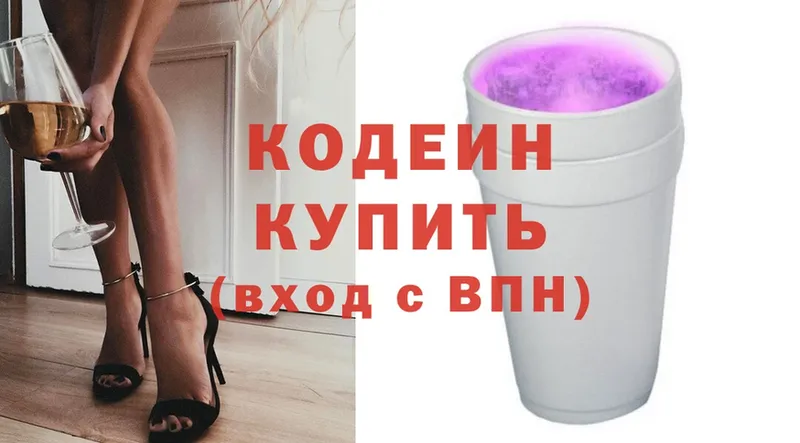 Кодеиновый сироп Lean Purple Drank  Новокубанск 