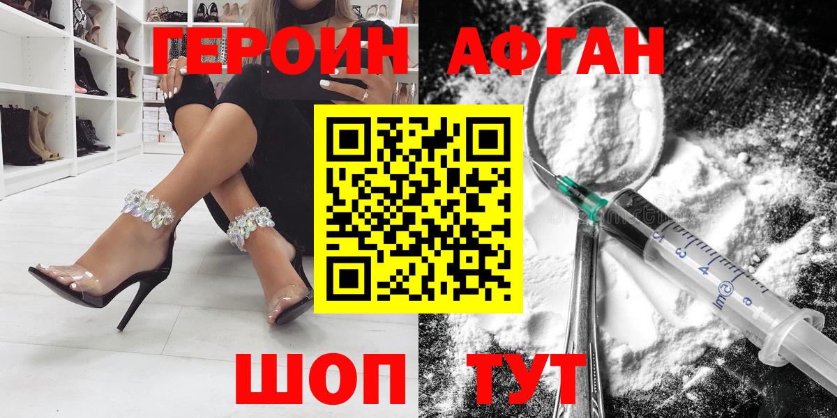 Героин Афган Новокубанск