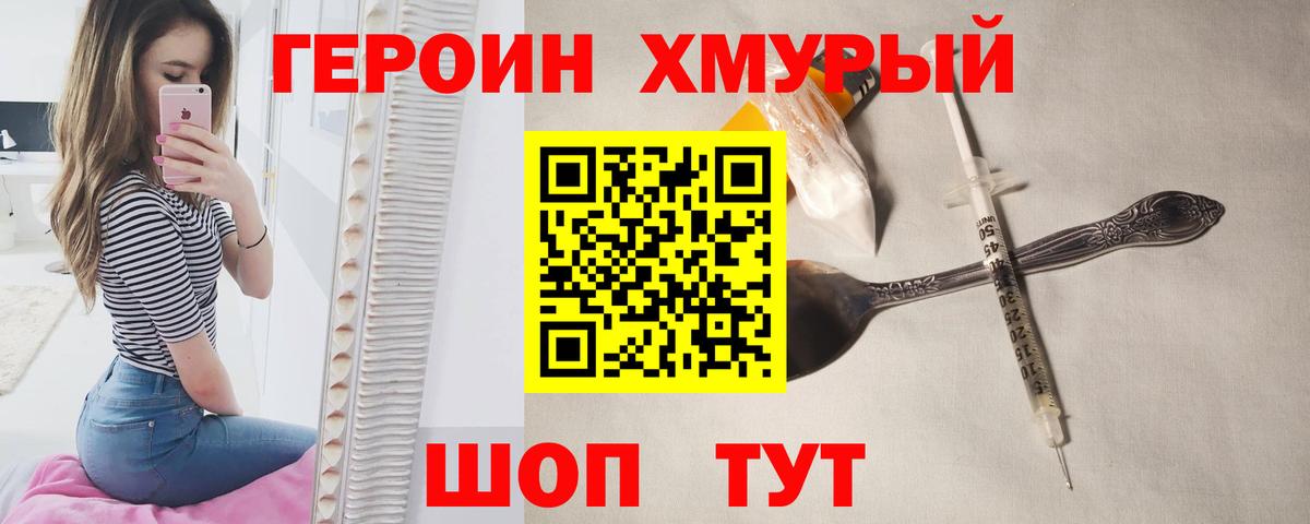 ГЕРОИН белый Новокубанск