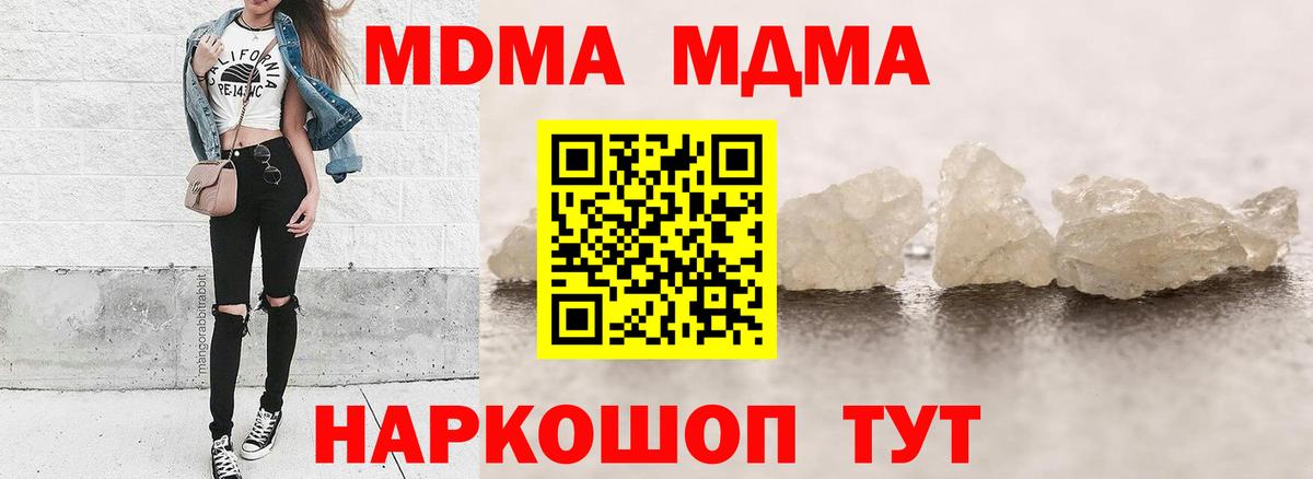 MDMA молли Новокубанск
