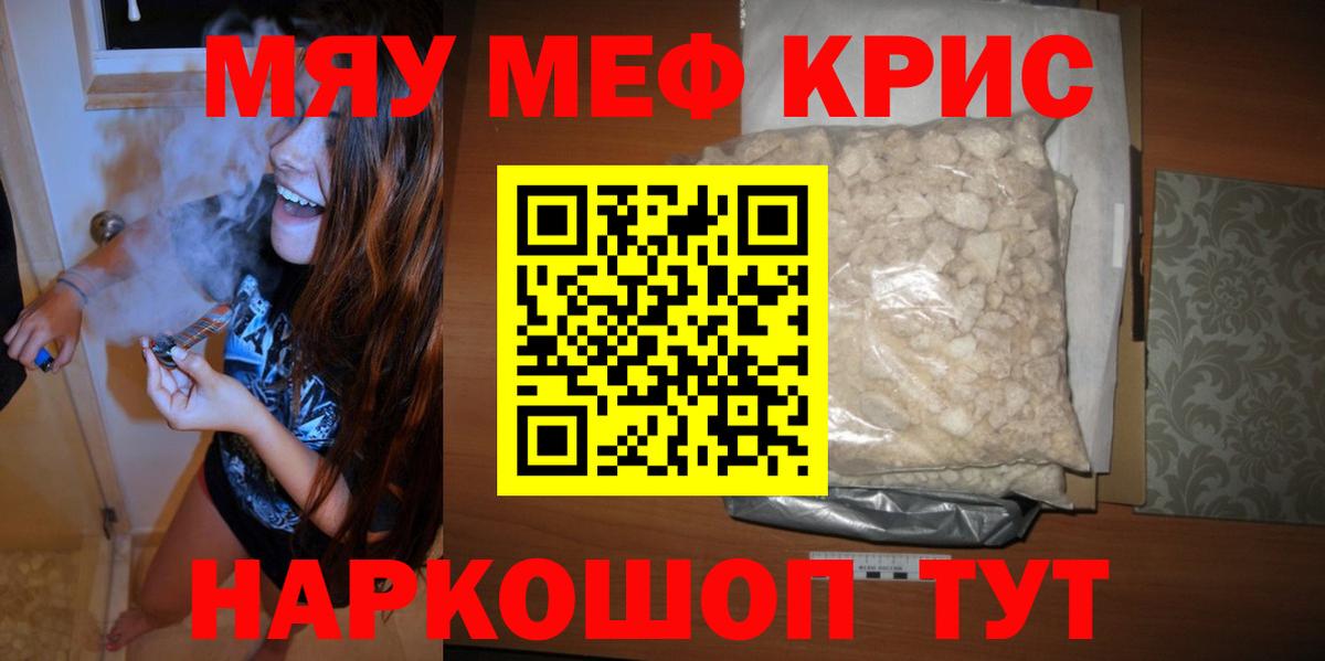 магазин продажи наркотиков  МЯУ-МЯУ кристаллы  МЕФ  Меф мяу мяу  Вход с VPN  Новокубанск 