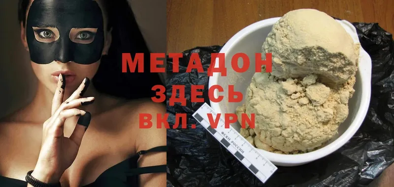 Метадон methadone  Новокубанск 