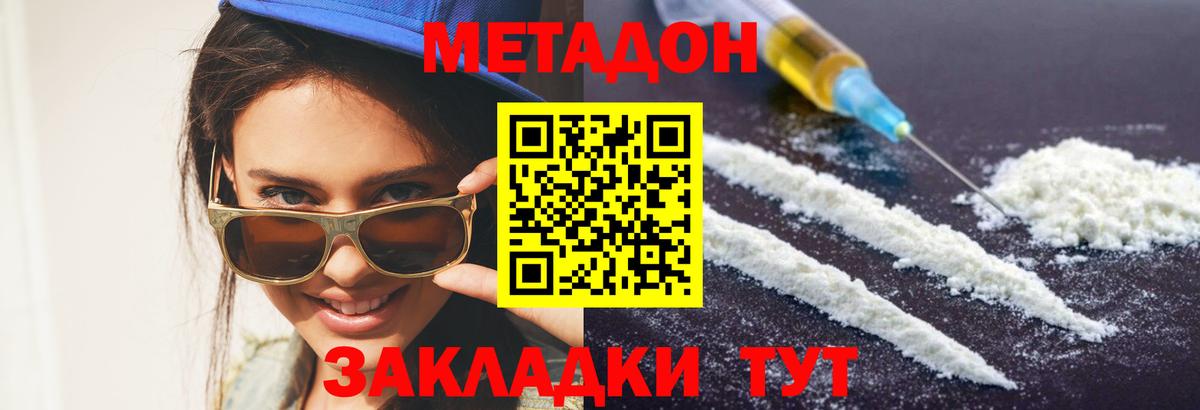 МЕТАДОН VHQ Новокубанск