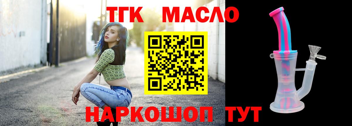 ТГК концентрат  ТГК вейп с тгк  Новокубанск  Вход с VPN 