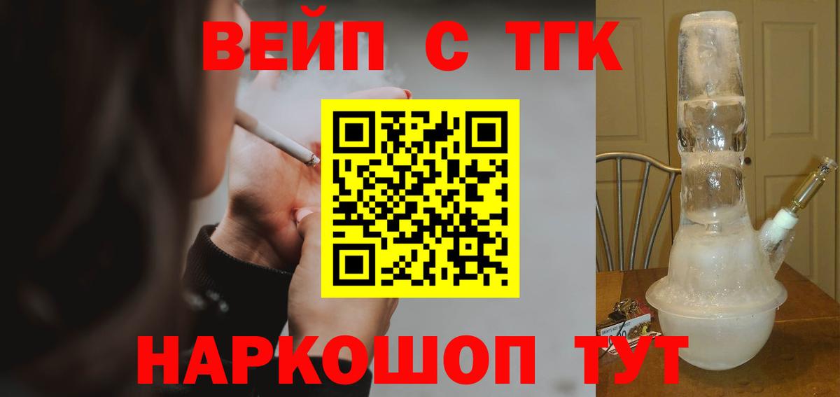 ТГК THC oil Новокубанск